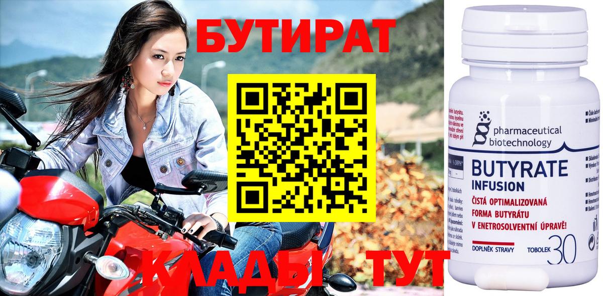 Шарыпово  Бутират бутандиол  Вход с VPN 