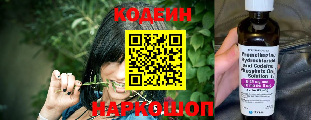 Кодеиновый сироп Lean Purple Drank  Вход с VPN  Шарыпово  Кодеин Purple Drank 